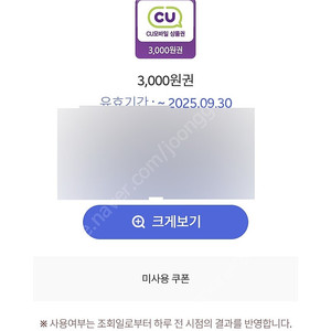 CU상품권 8000원어치 팝니다. 7200원판매