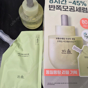 한율 반쪽모공세럼