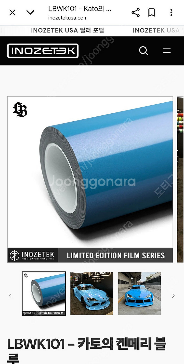 이노즈텍 한정판 랩핑필름팝니다--0