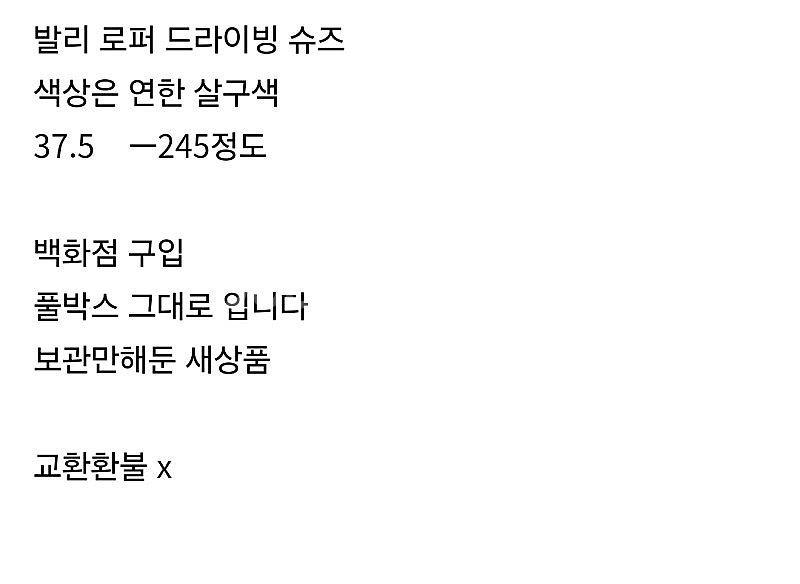 발리 로퍼 드라이빙 슈즈 37.5--2