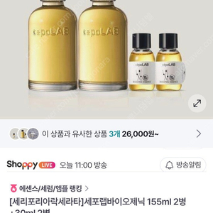 세포랩 바이오제닉 에센스 155미리 미개봉 47000원 2개 92000원