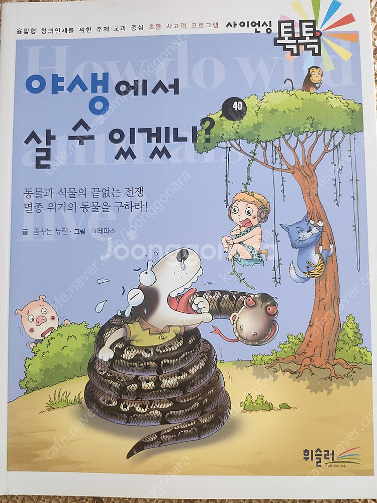 휘슬러 사이언싱 톡톡--1