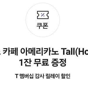 스타벅스 아메리카노 T. 9월30일까지 4장 일괄 13000