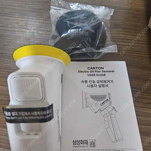 카톤유막제거기