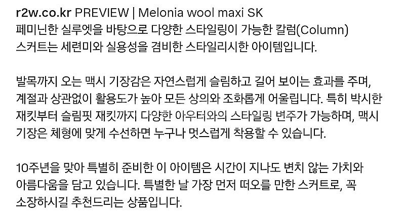 R2W 멜로니아 울 맥시 스커트 2(M) 그레이(가격인...--7