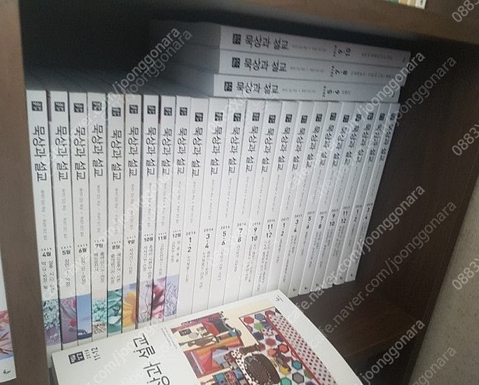 생명의 삶 플러스 / 묵상과 설교 판매합니다(주석, 신앙,신학,기독교,성경,설교,목사,강해) 이미지