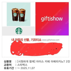 스타벅스 음료 상품권