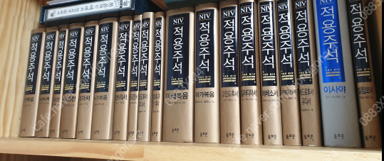 niv적용주석 세트 판매합니다.(19권)세트 판매합니다.(주석, 신앙,신학,기독교,성경,설교,목사,강해)​ 이미지