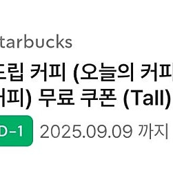 스타벅스 오늘의커피 쿠폰팔아요