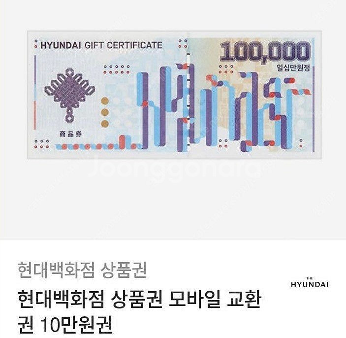 현대백화점 모바일 10만원권--0