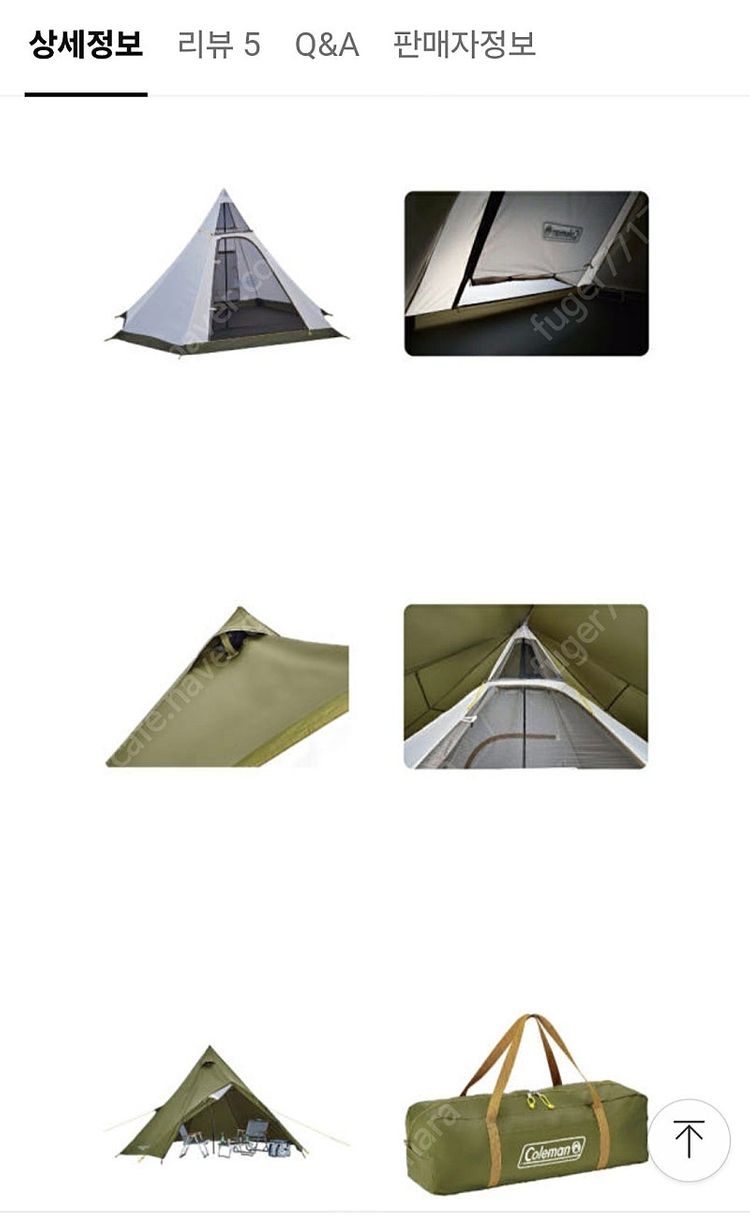 콜맨 엑스커션 티피2 텐트 이미지