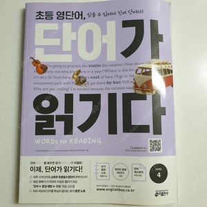 (새책)초등 영단어 읽기다 Level 4