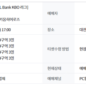 9월14일 한화vs키움 외야탁자석 통로 2,4,6,8,10연석