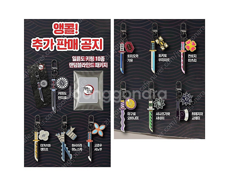 [귀멸의칼날:무한성편] 캐릭터 무비티켓/일륜도 키링--1
