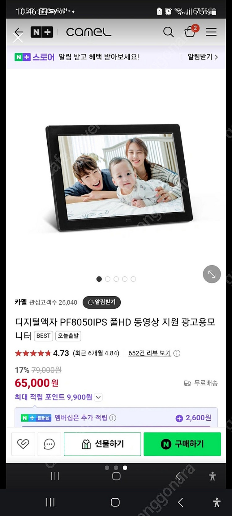 카멜 8인치 디지털 액자--2