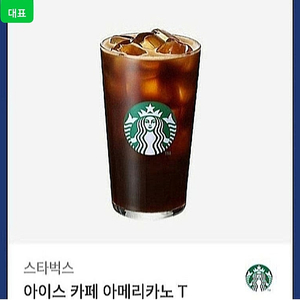 스타벅스 아메리카노 여러장 판매합니다