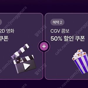 CGV 2D 영화 1+1 쿠폰 + 콤보 50%할인쿠폰 7천원
