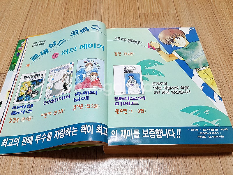 90년대 추억의 만화잡지 순정만화 전문지 월간 <르네상...--5