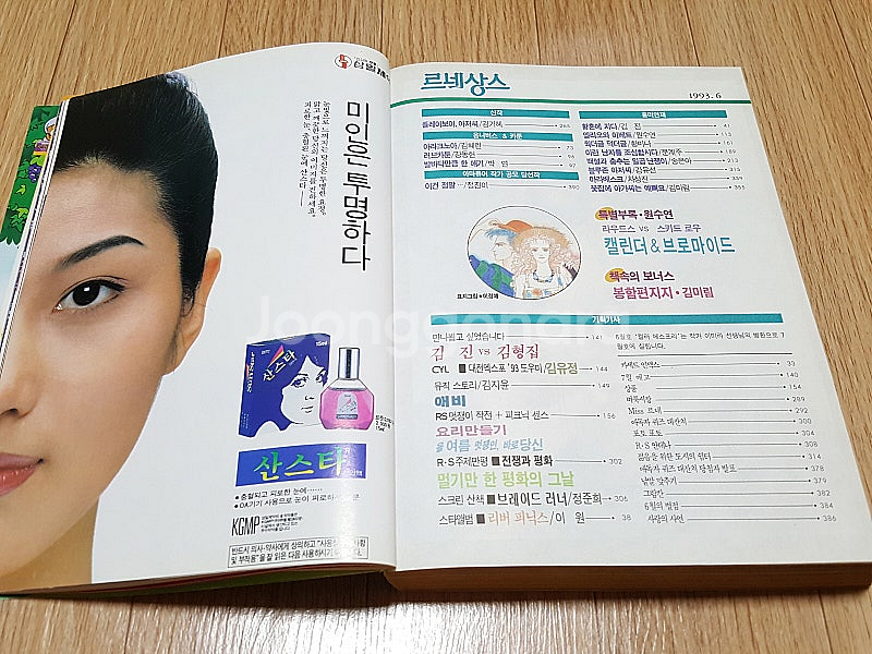 90년대 추억의 만화잡지 순정만화 전문지 월간 <르네상...--8