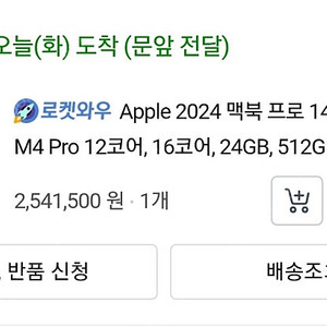 맥북 프로14 M4 12코어 24GB 512GB 실버 팝니다