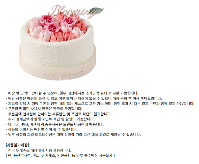 파리크라상 파리바게트 뚜레쥬르 아티제 해피콘 파스쿠찌 ...--8