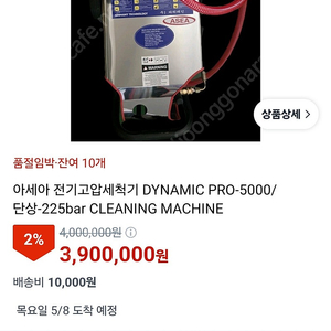 전기고압세척기 아세아 다이나믹프로5000