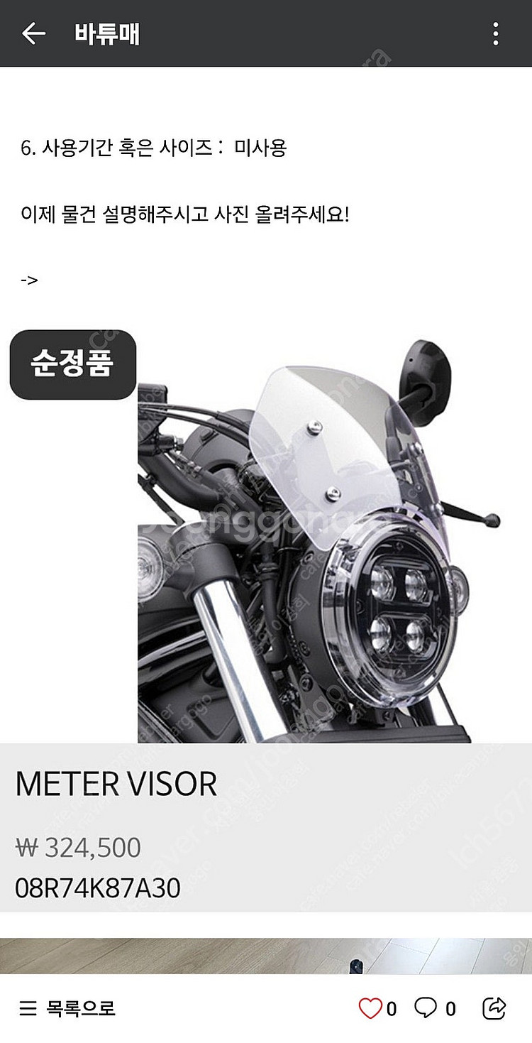 혼다 레블 500 정품 윈드스크린--0