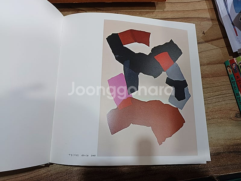 유강열 작품집 .(판화가..염색공예가 )--3