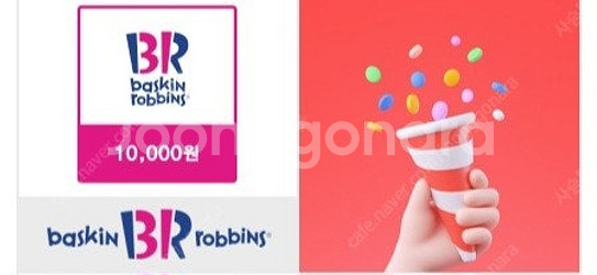 배스킨라빈스 1만원권--0