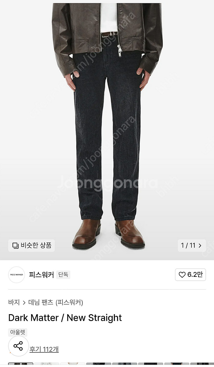 28) 피스워커 dark matter 스트레이트핏 흑청...--0