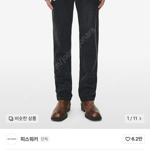 28) 피스워커 dark matter 스트레이트핏 흑청바지 락시크