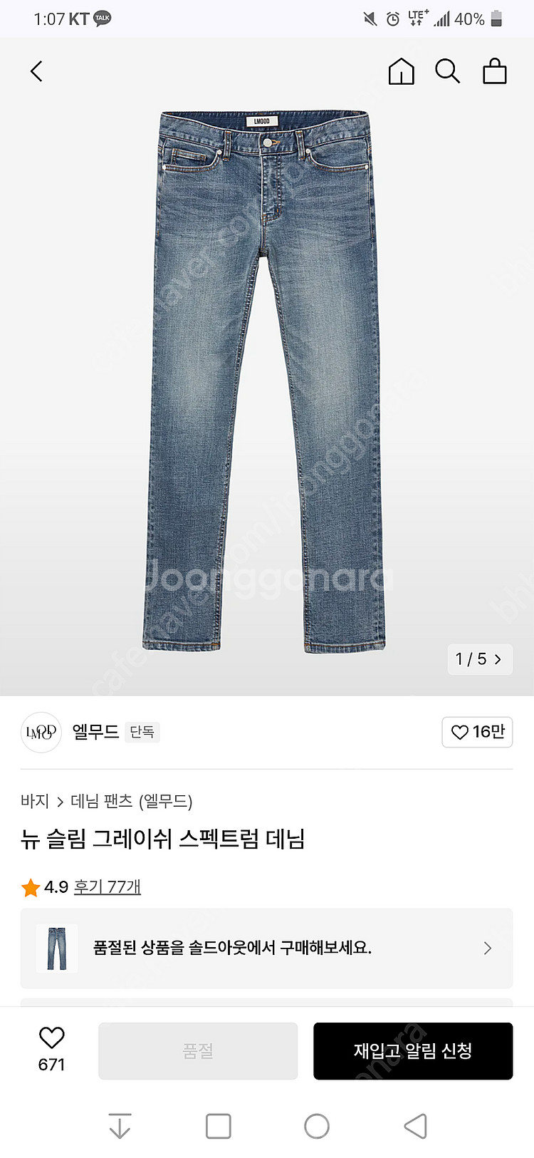 44) 엘무드 뉴 슬림 그레이쉬 스펙트럼 데님--0