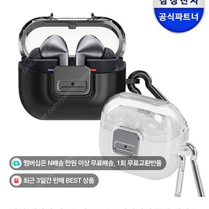 삼성 갤럭시 버즈3 버즈3프로 카라비너 클립 케이스