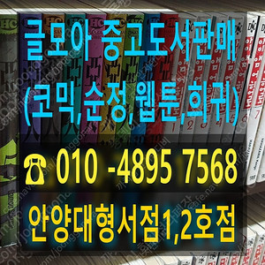 책방폐업으로 상태좋은만화 팝니다.