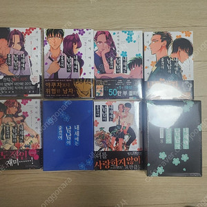 초판,한정판 내세에는남남이좋겠어 1~8 판매합니다