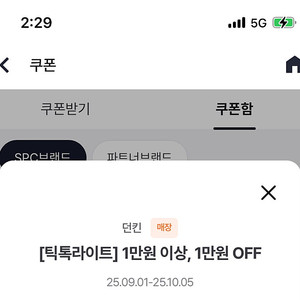 던킨도너츠1만원이상 1만원쿠폰 팝니다