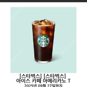 깊티 기프티콘(스타벅스 스벅 아이스 카페 아메리카노 T 아아)