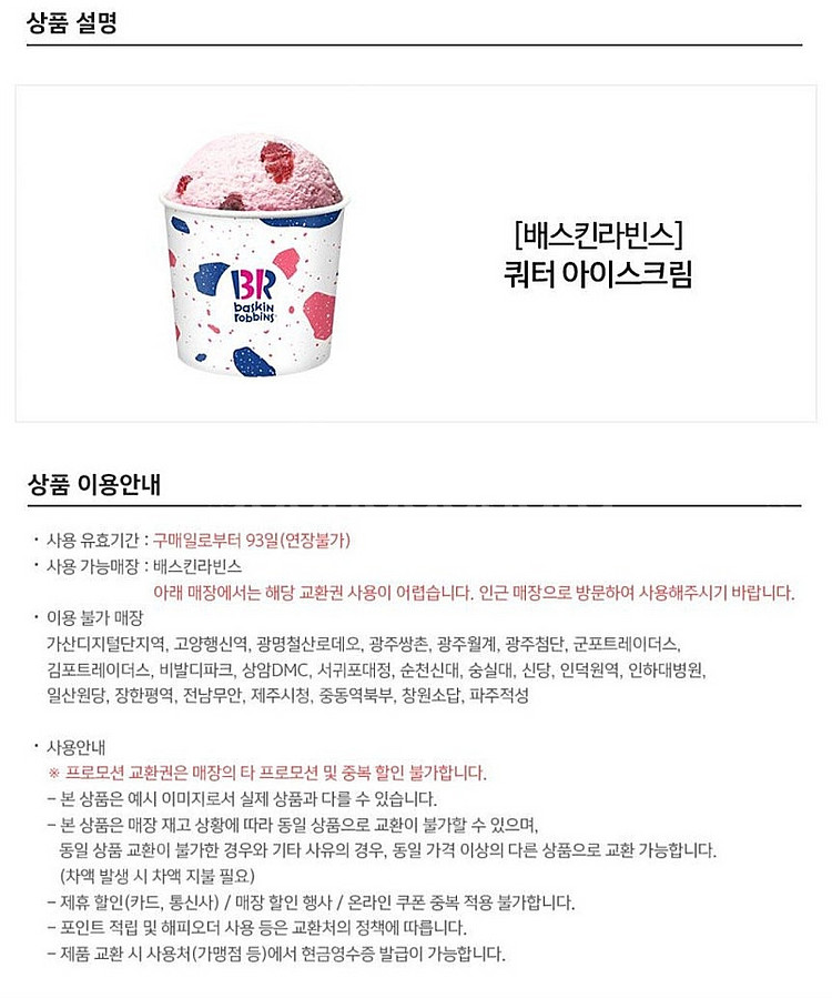 배라 배스킨라빈스 3만원 금액권 (분할사용 가능) / ...--3