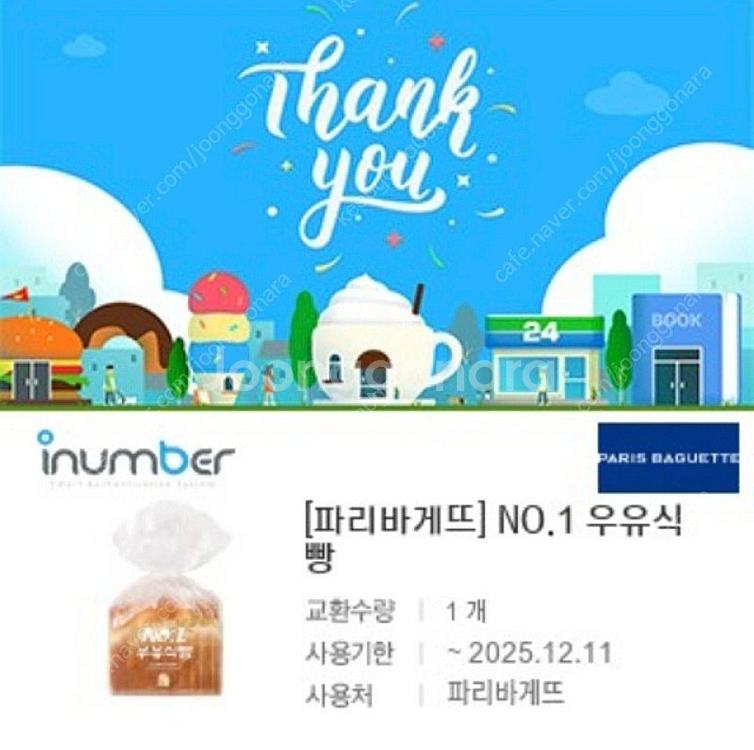 파리바게뜨 우유식빵 팔아요 2800원--0