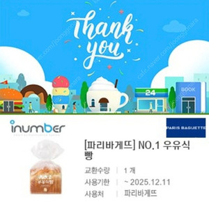 파리바게뜨 우유식빵 팔아요 2800원