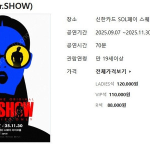 박칼린 연출 뮤지컬 미스터 쇼