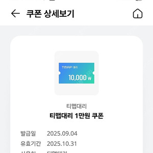 티맵대리 1만원쿠폰 1800원 판매해요