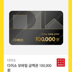 다이소 모바일 금액권 판매합니다.