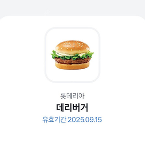 롯데리아 데리버거
