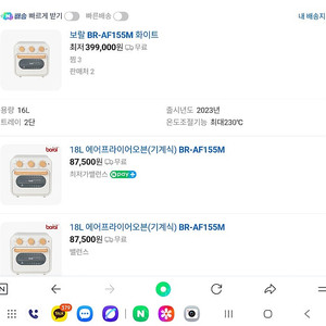 보랄 에어프라이 오븐 BR-AF155M 미개봉 새상품 팝니다