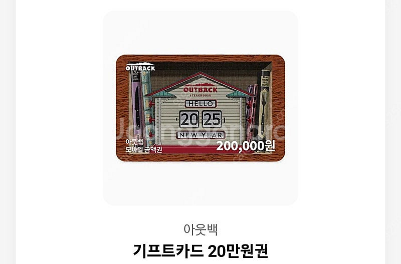 아웃백 상품권 기프티콘 20만원 권--0
