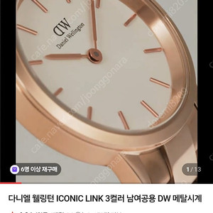 다니엘웰링턴 아이코닉 시계,팔찌 일괄 5만