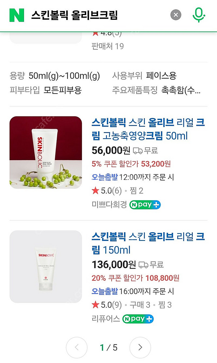 스킨볼릭 올리브크림150ml(택비포함)--3