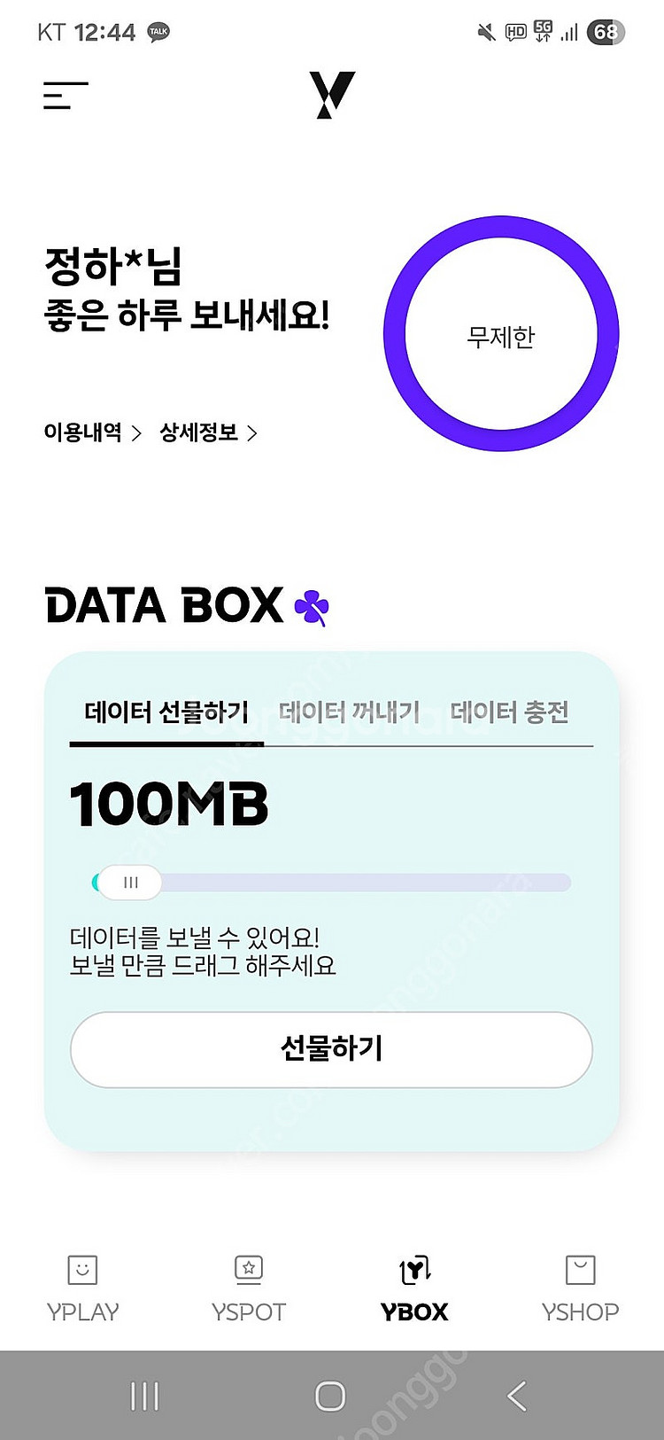 kt 데이터 2기가팝니다 2000원--0