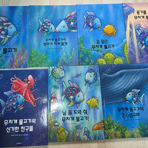 무지개물고기 시리즈7권